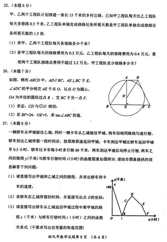 黑龙江省绥化市2017年中考数学试题及答案5