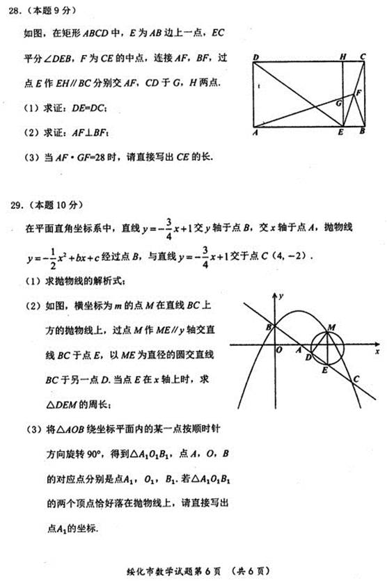 黑龙江省绥化市2017年中考数学试题及答案6