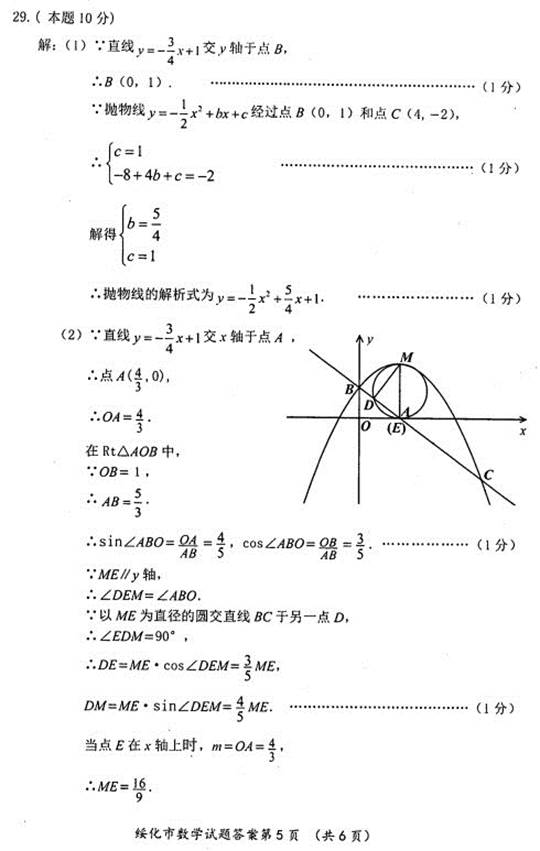 黑龙江省绥化市2017年中考数学试题及答案10