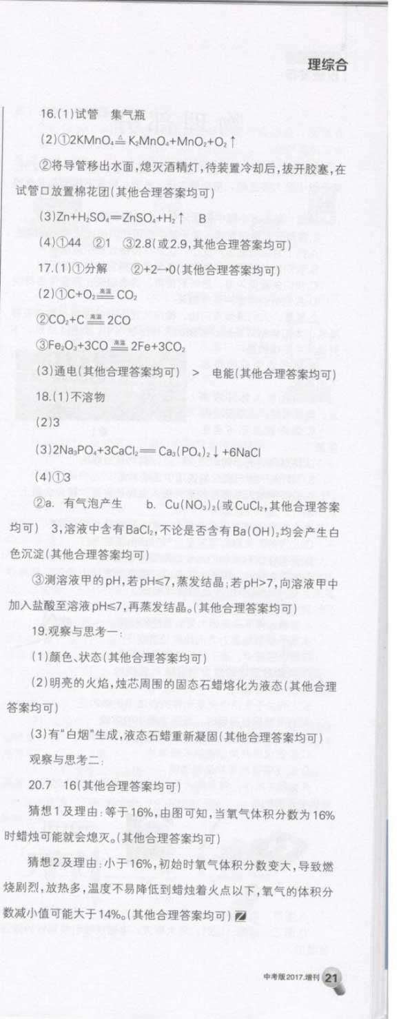 辽宁沈阳2017年中考化学试题及答案8