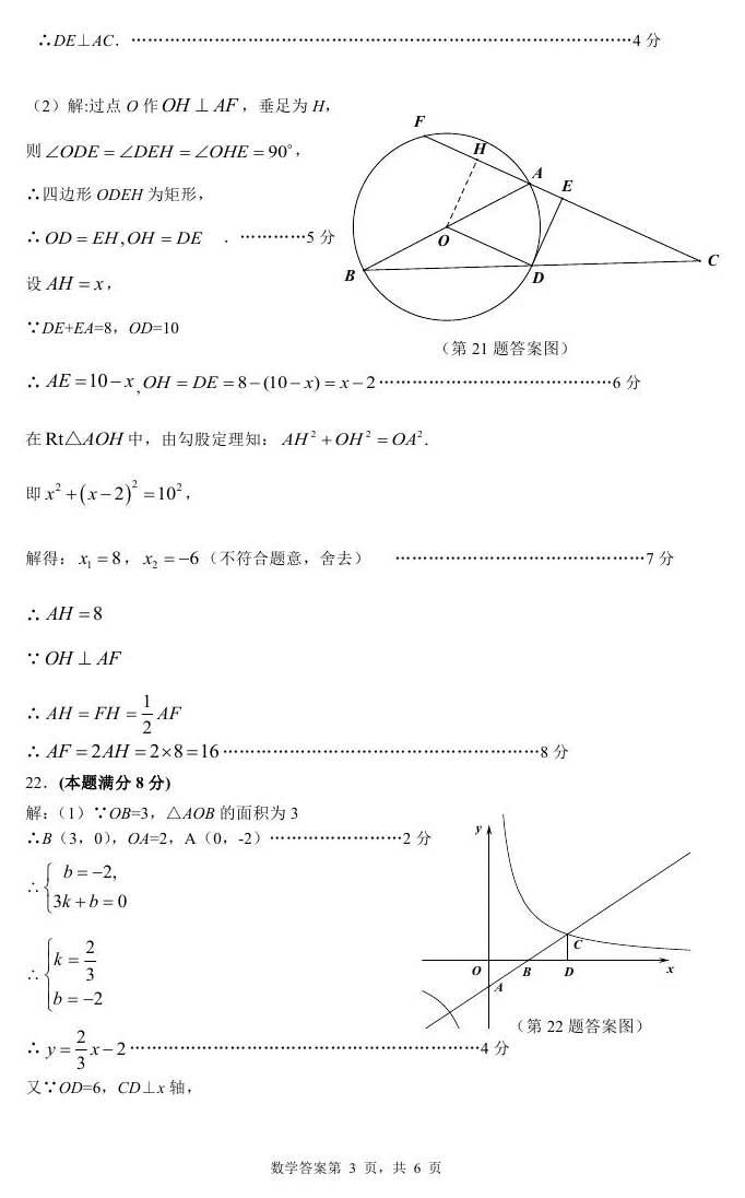 山东东营2017年中考数学试题及答案10