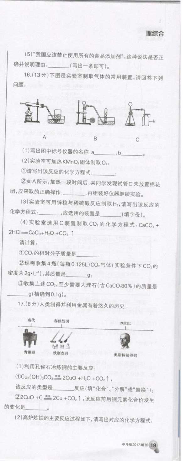 辽宁沈阳2017年中考化学试题及答案4