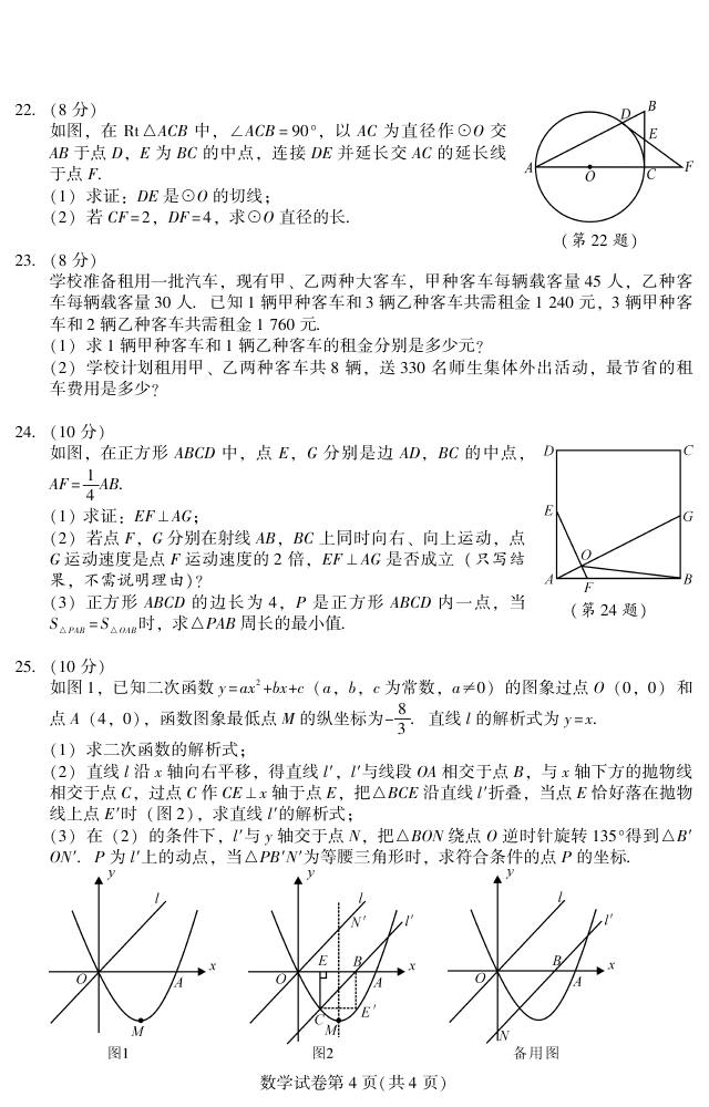 四川省南充市2017年中考数学试题及答案4
