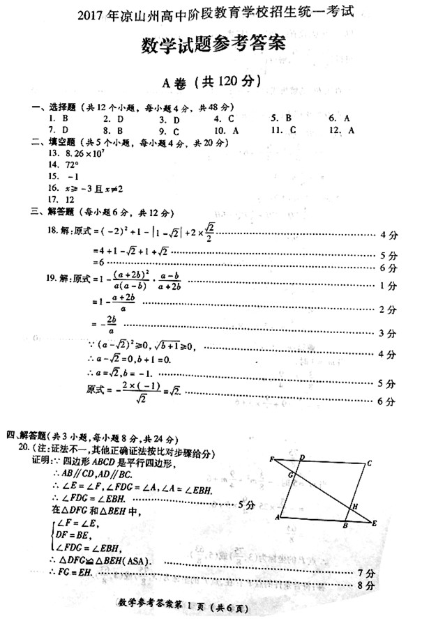 四川凉山州2017年中考数学试题及答案9