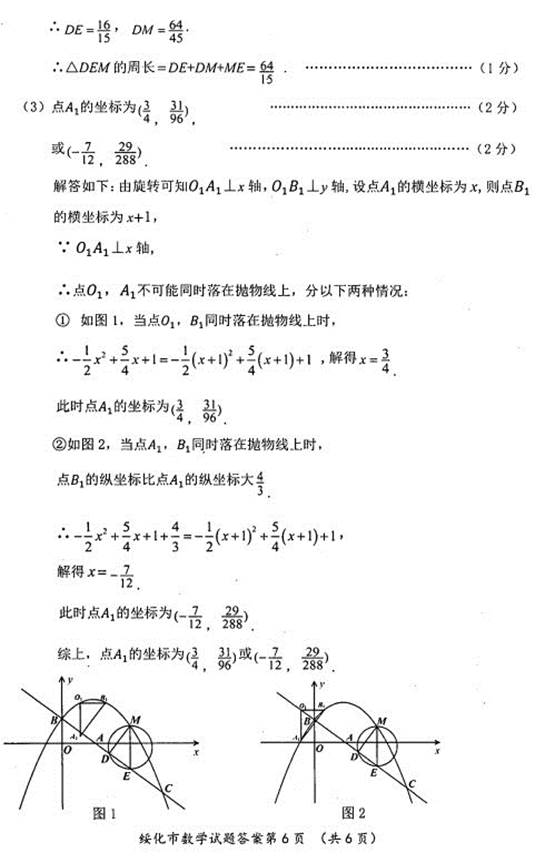 黑龙江省绥化市2017年中考数学试题及答案11