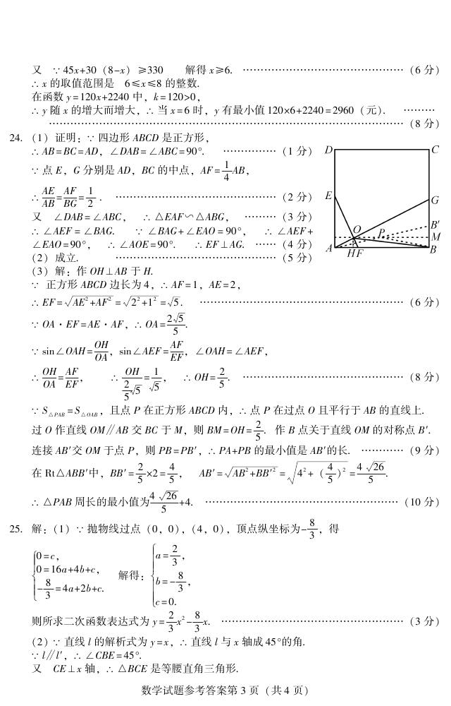 四川省南充市2017年中考数学试题及答案7