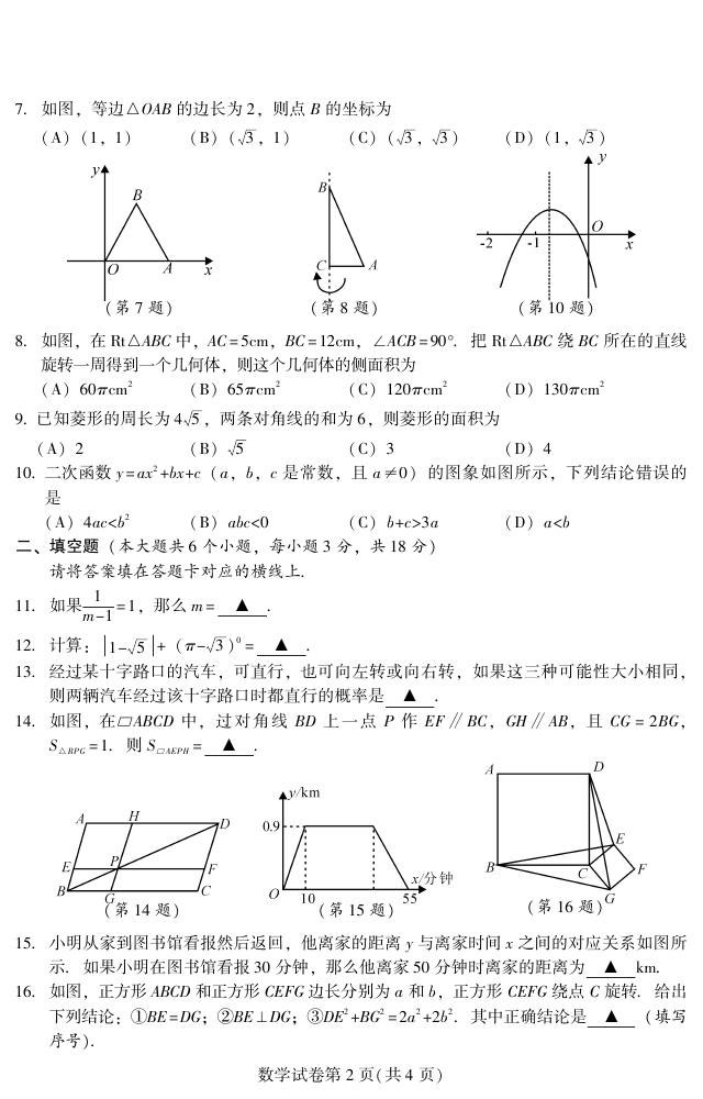 四川省南充市2017年中考数学试题及答案2