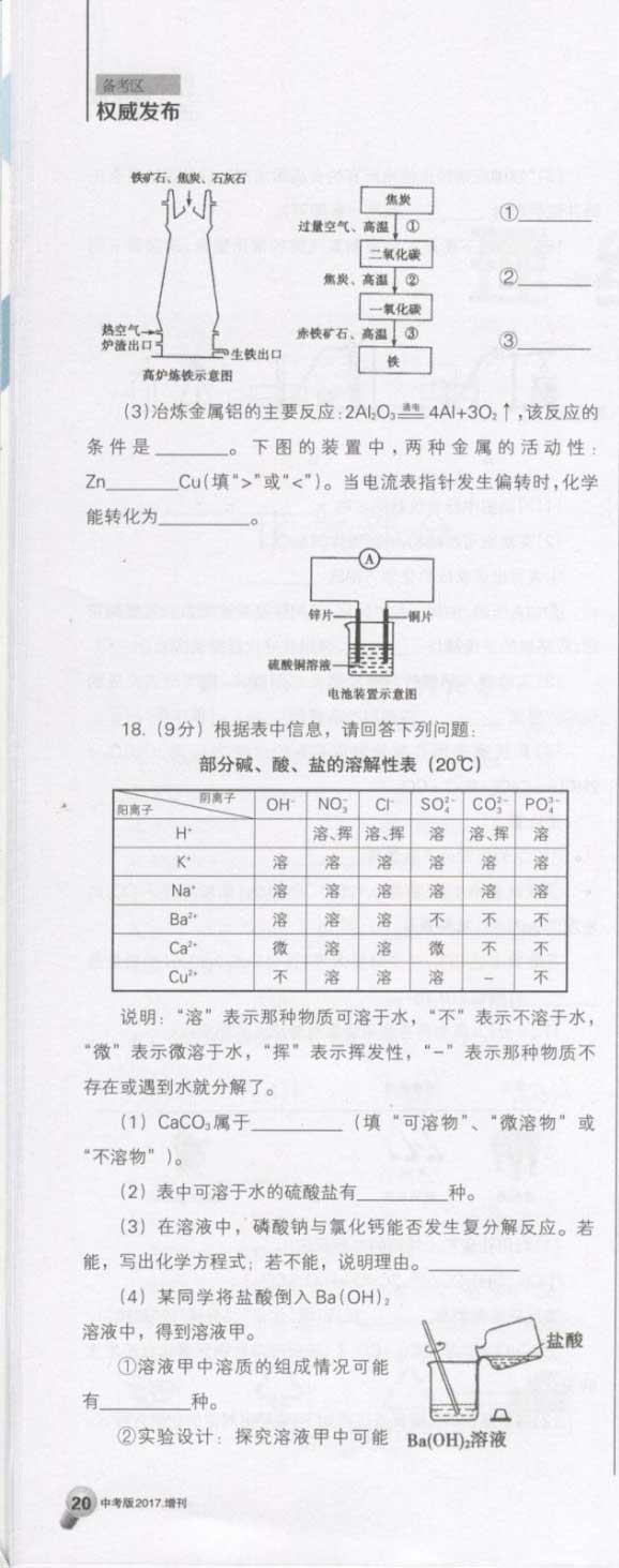 辽宁沈阳2017年中考化学试题及答案5