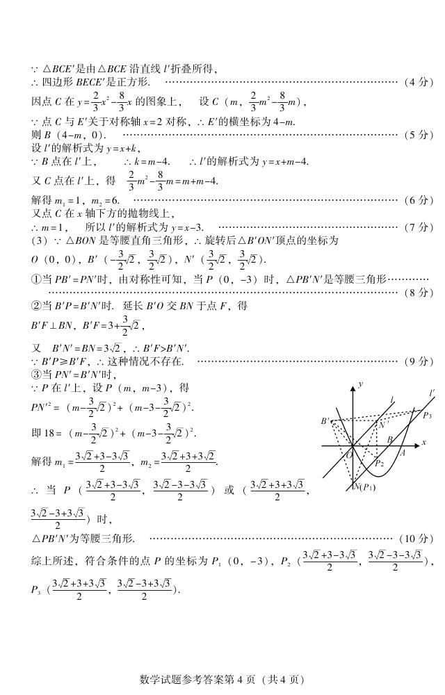 四川省南充市2017年中考数学试题及答案8