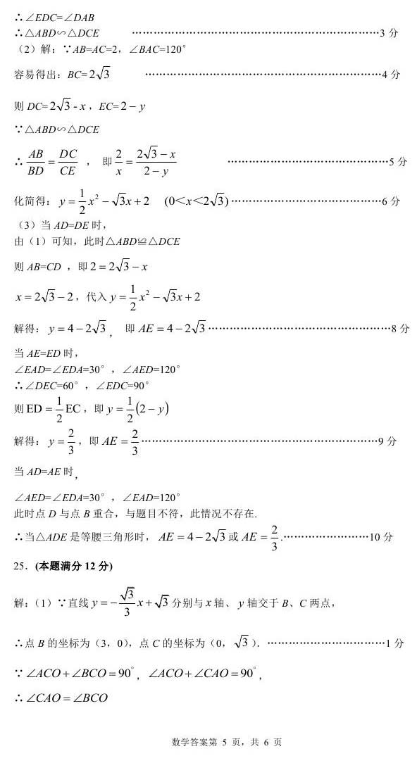 山东东营2017年中考数学试题及答案12