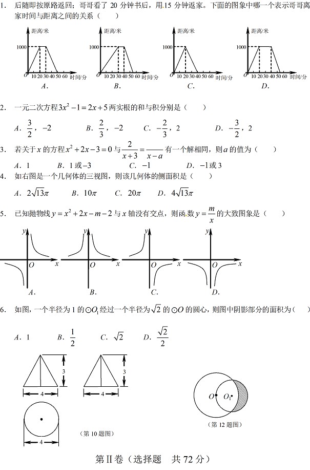四川凉山州2017年中考数学试题及答案2
