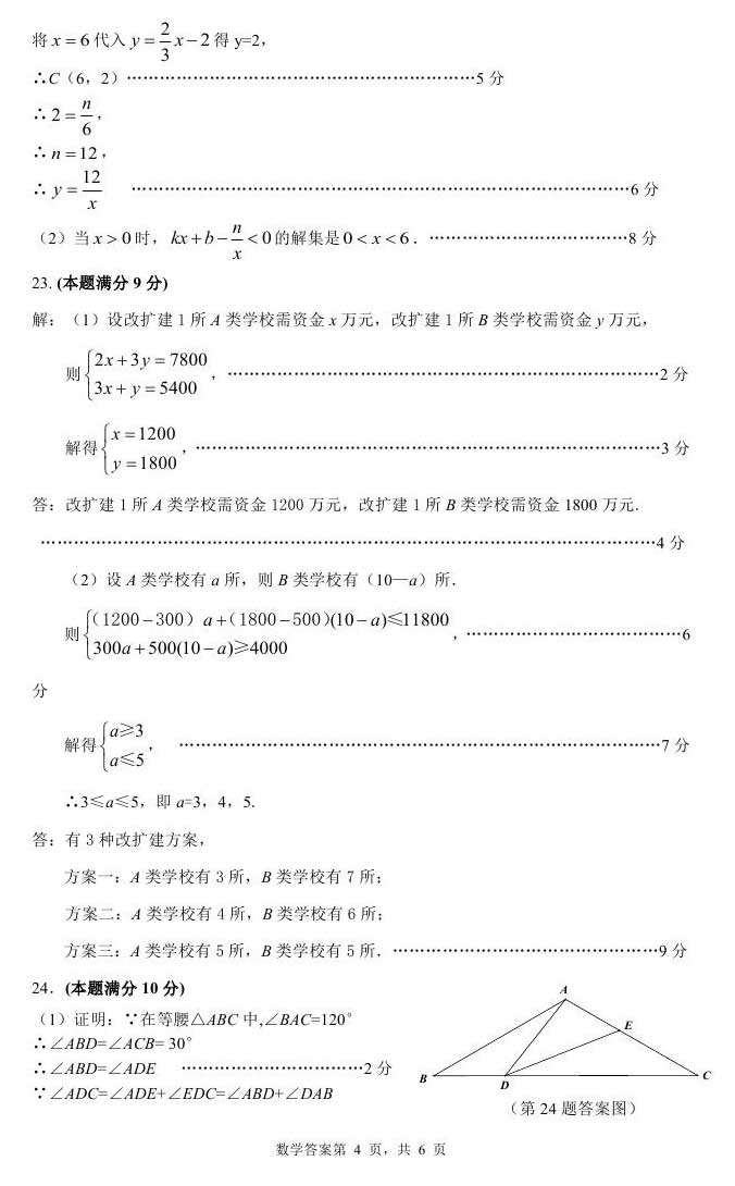 山东东营2017年中考数学试题及答案11