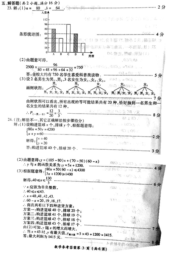 四川凉山州2017年中考数学试题及答案11