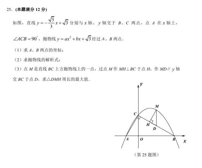 山东东营2017年中考数学试题及答案7