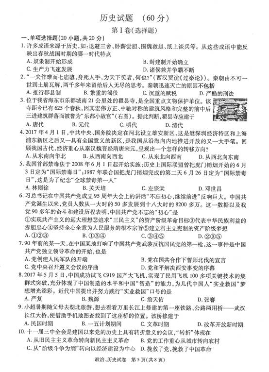 青海省西宁市2017年中考历史试题及答案1