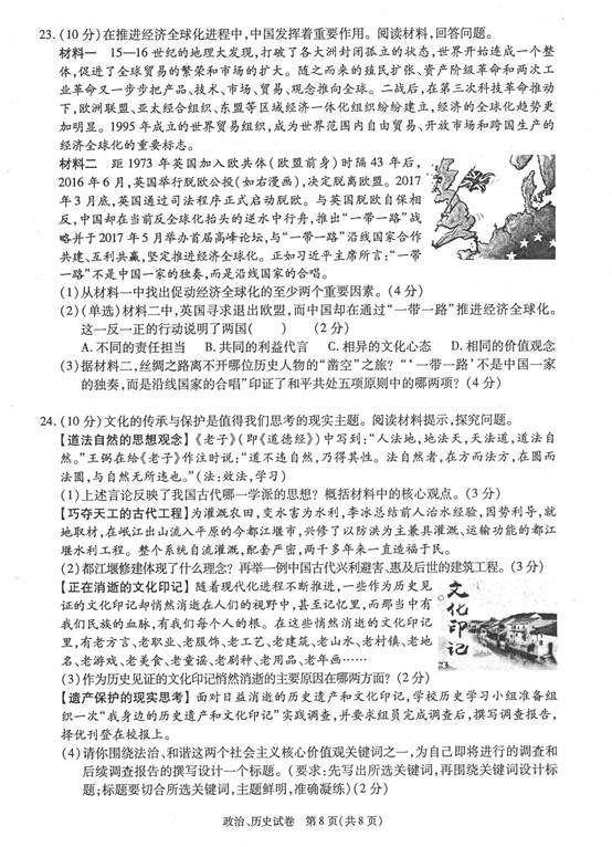 青海省西宁市2017年中考历史试题及答案4