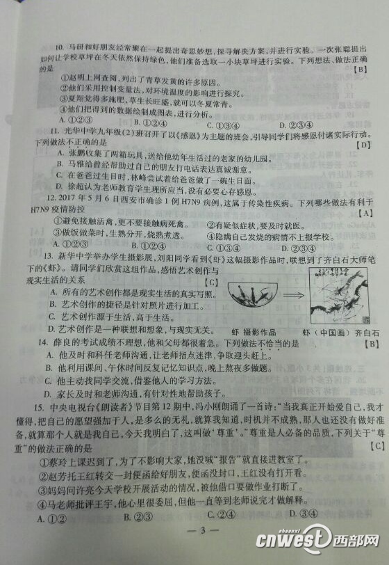 湖北恩施2017年中考数学试题3