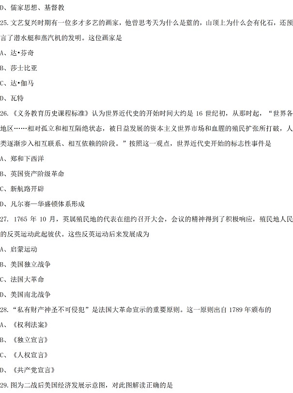 广东深圳2017年中考历史试题及答案7
