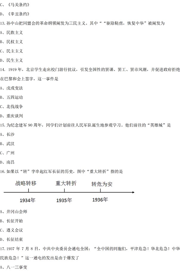 广东深圳2017年中考历史试题及答案4