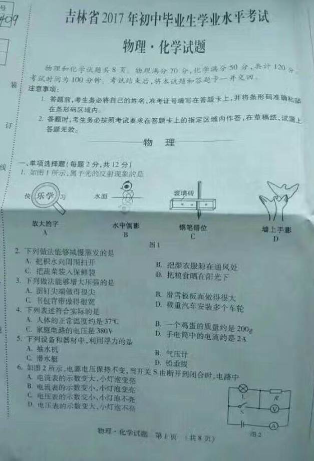 吉林2017年中考物理试题及答案1