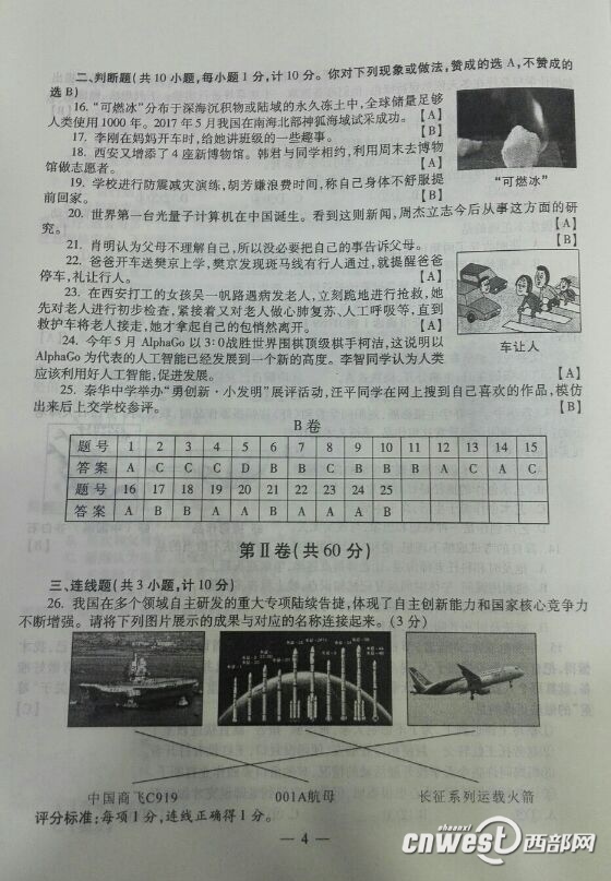 湖北恩施2017年中考数学试题4