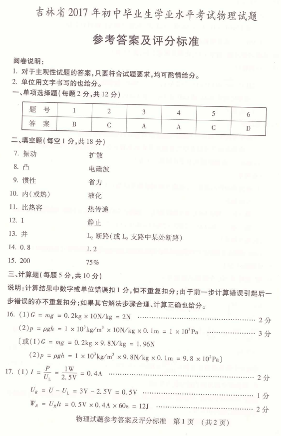 吉林2017年中考物理试题及答案5