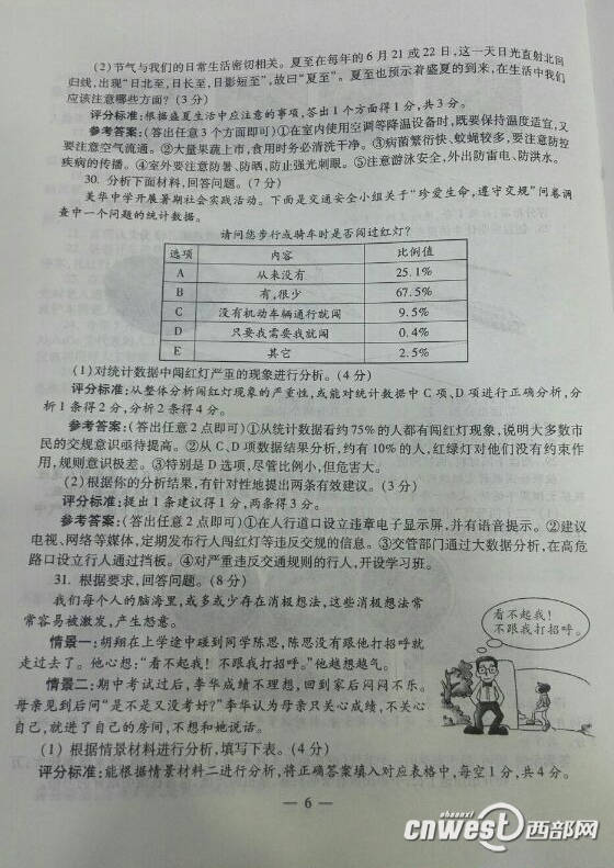 湖北恩施2017年中考数学试题6