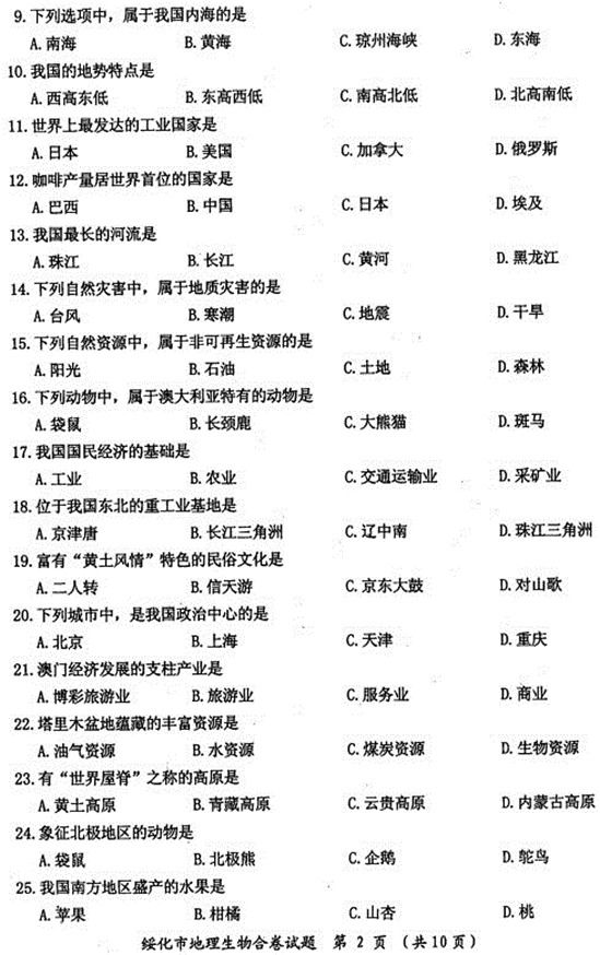 黑龙江绥化2017年中考地理试题及答案2