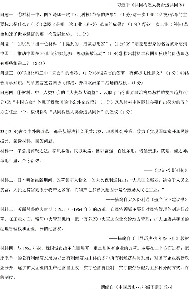 广东深圳2017年中考历史试题及答案11