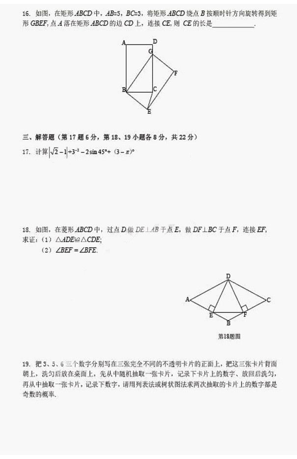 辽宁沈阳2017中考数学试题及答案3