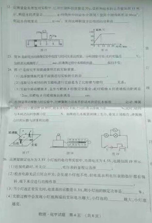 吉林2017年中考物理试题及答案4