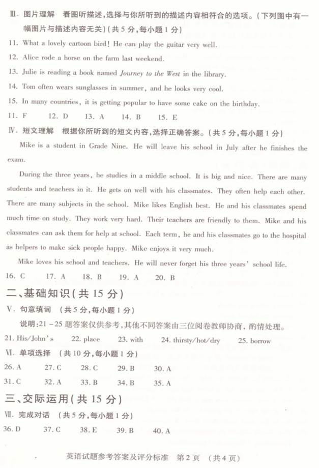 吉林省2017年中考英语试题及答案10