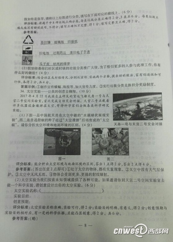 湖北恩施2017年中考数学试题8