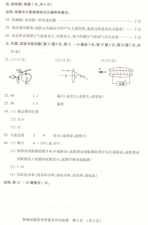 吉林2017年中考物理试题及答案6