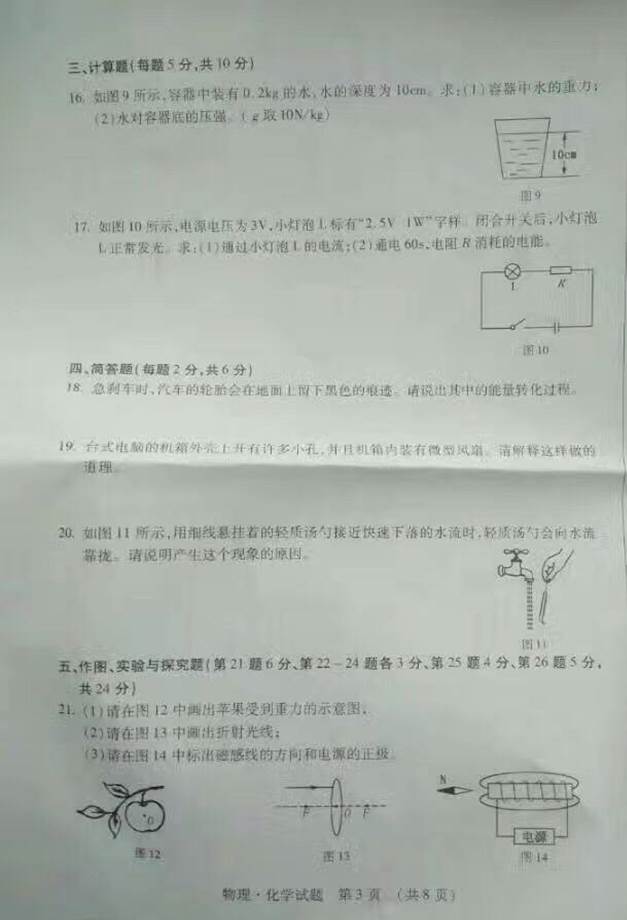 吉林2017年中考物理试题及答案3