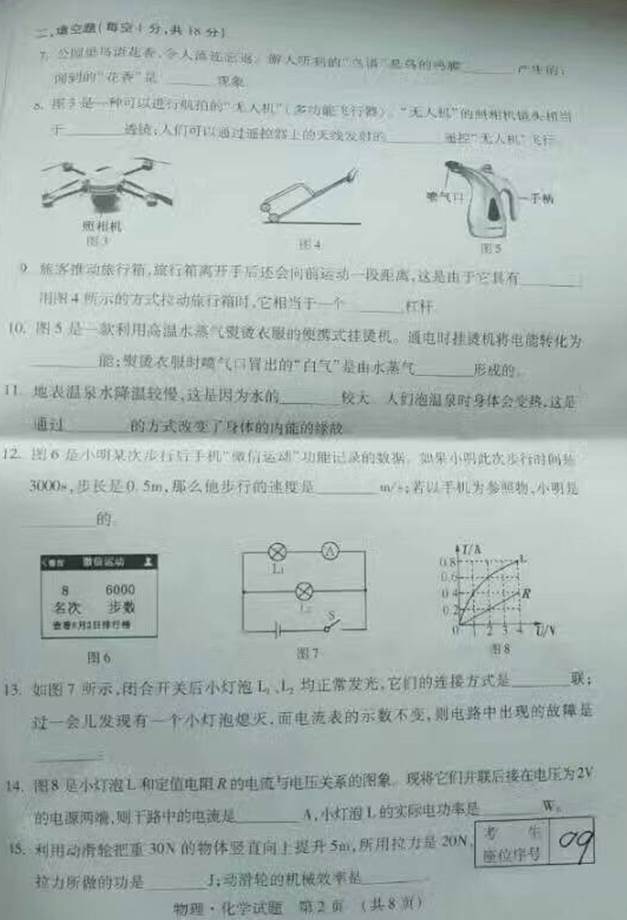 吉林2017年中考物理试题及答案2