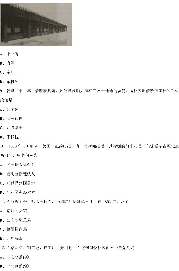 广东深圳2017年中考历史试题及答案3