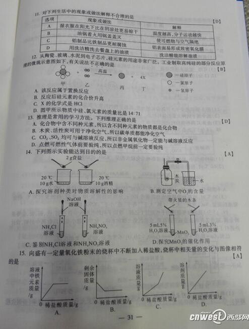 陕西2017中考化学试题及答案3