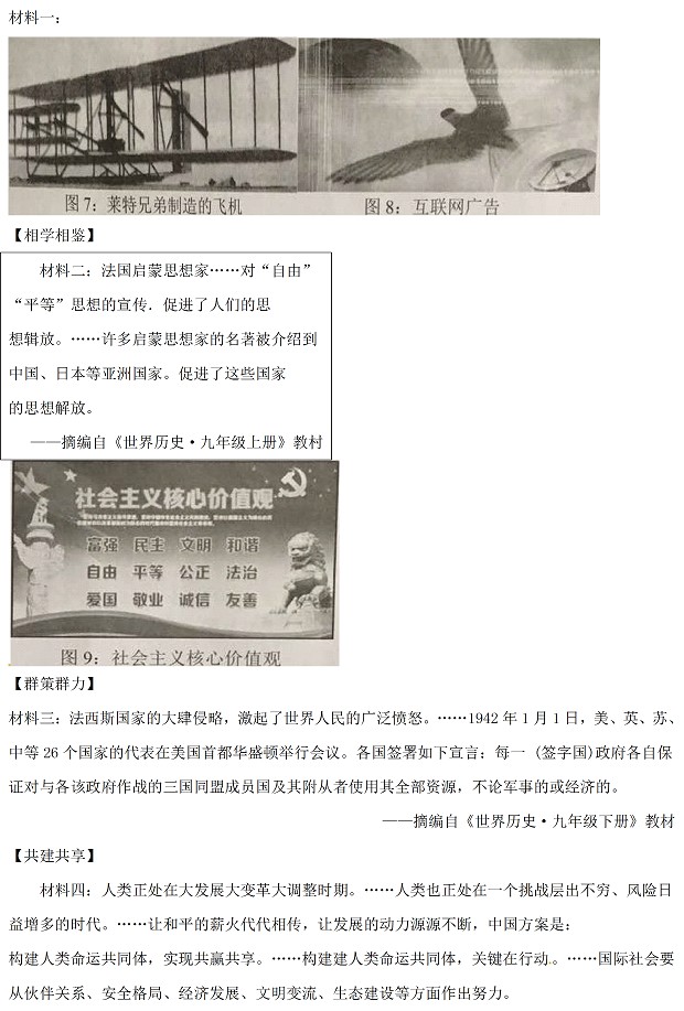 广东深圳2017年中考历史试题及答案10