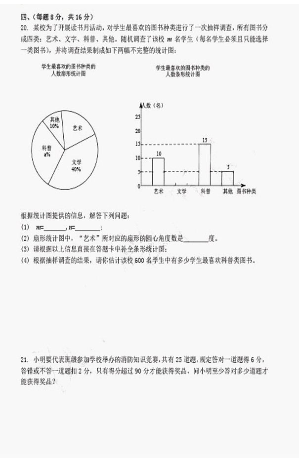 辽宁沈阳2017中考数学试题及答案4