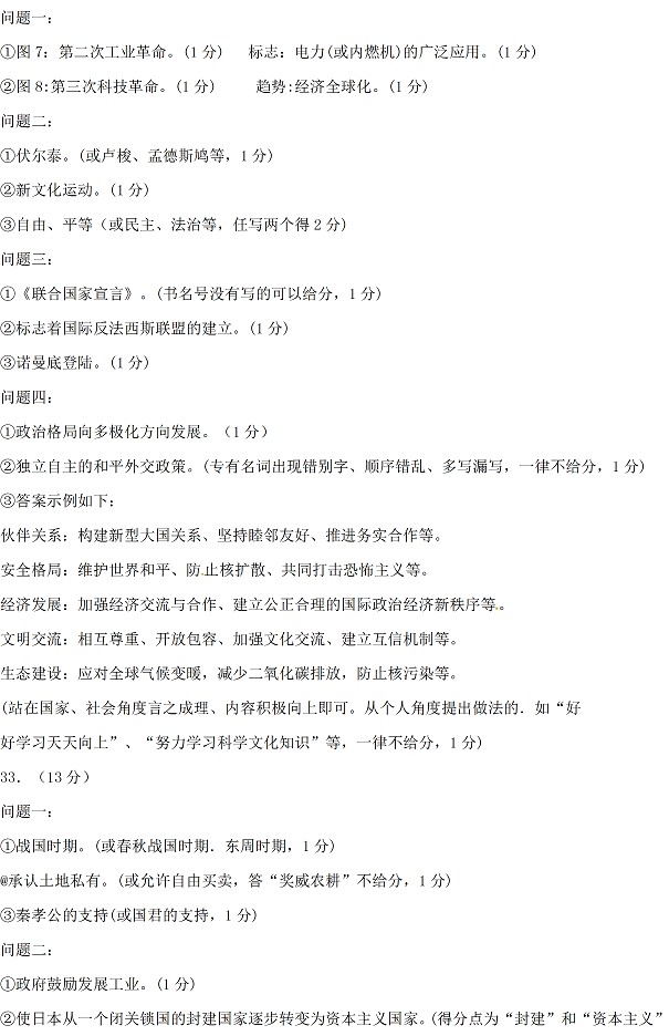 广东深圳2017年中考历史试题及答案14