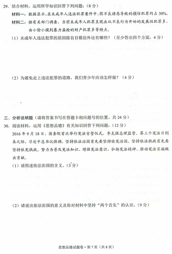 云南省2017年中考思想品德试题17