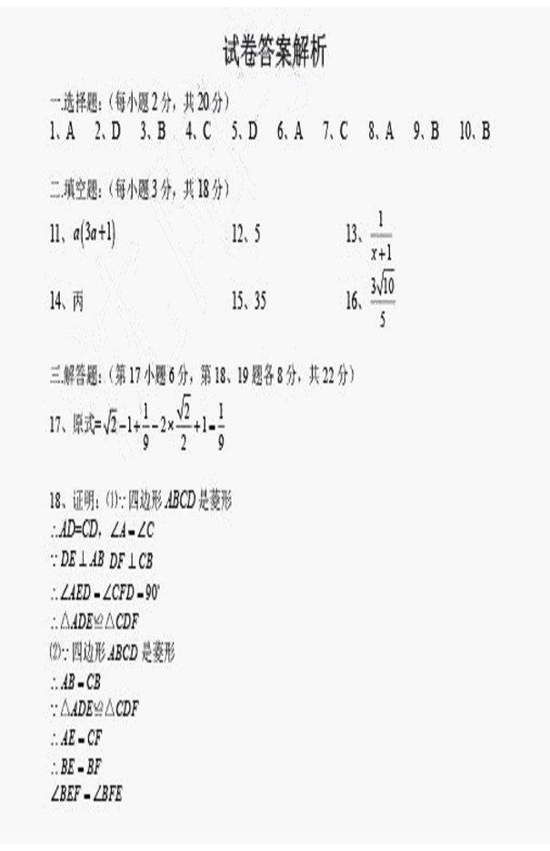 辽宁沈阳2017中考数学试题及答案8