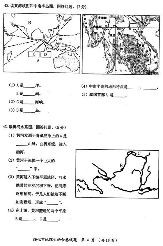 黑龙江绥化2017年中考地理试题及答案4