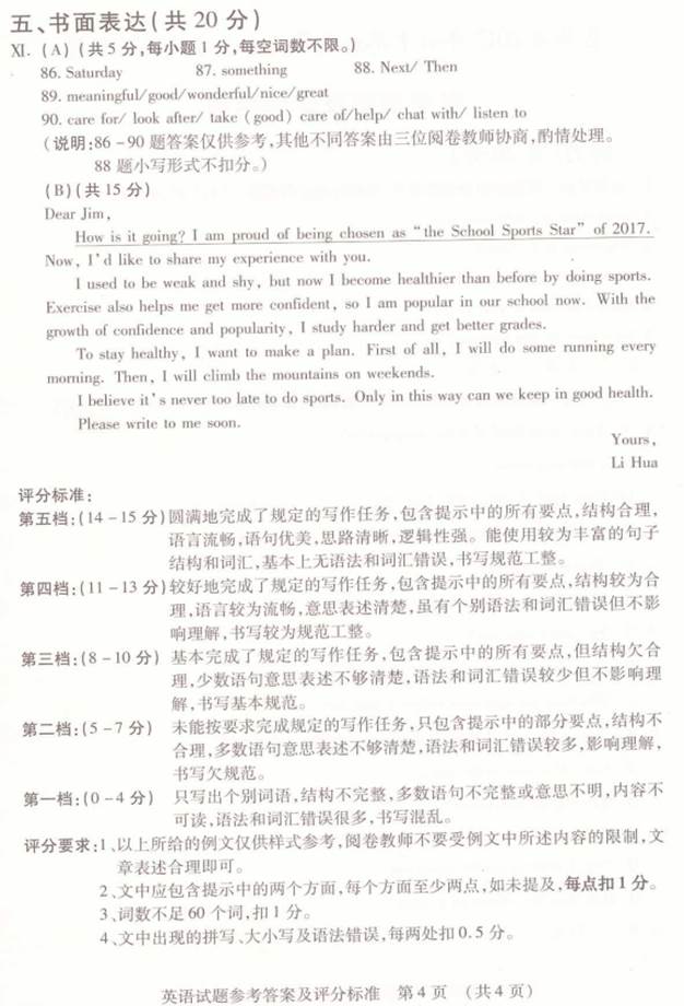 吉林省2017年中考英语试题及答案12