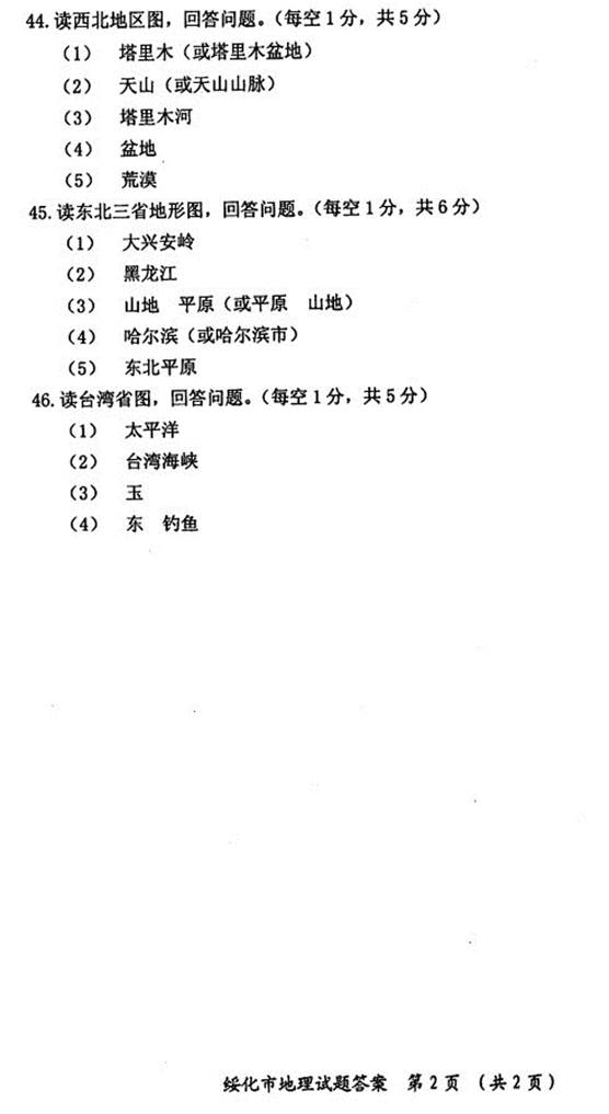 黑龙江绥化2017年中考地理试题及答案7
