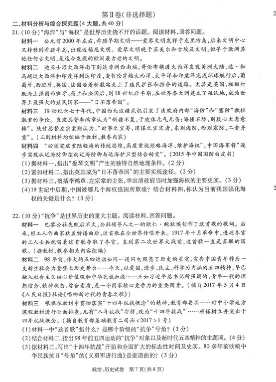 青海省西宁市2017年中考历史试题及答案3