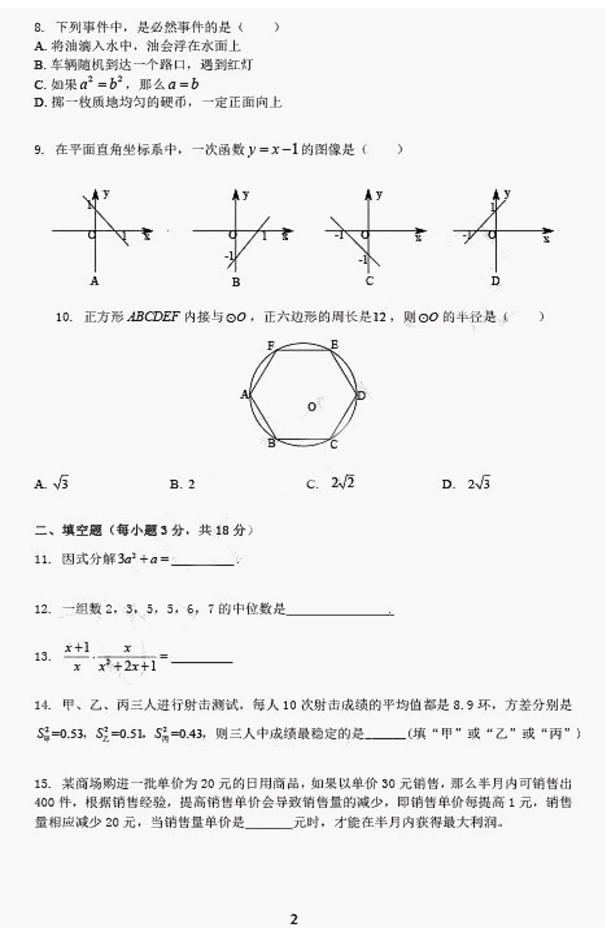 辽宁沈阳2017中考数学试题及答案2