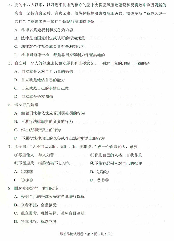 云南省2017年中考思想品德试题12