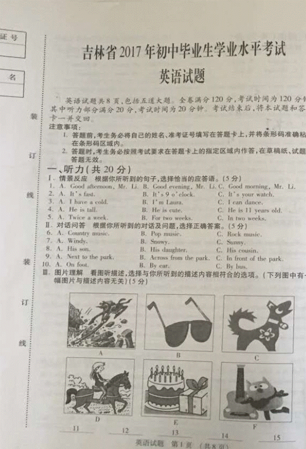 吉林省2017年中考英语试题及答案1